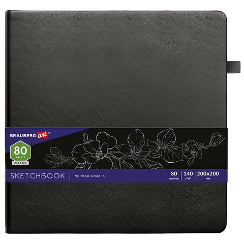 Скетчбук 200х200 мм Brauberg Art Classic 80 листов, 140 г/м2, черная бумага 113204 , 